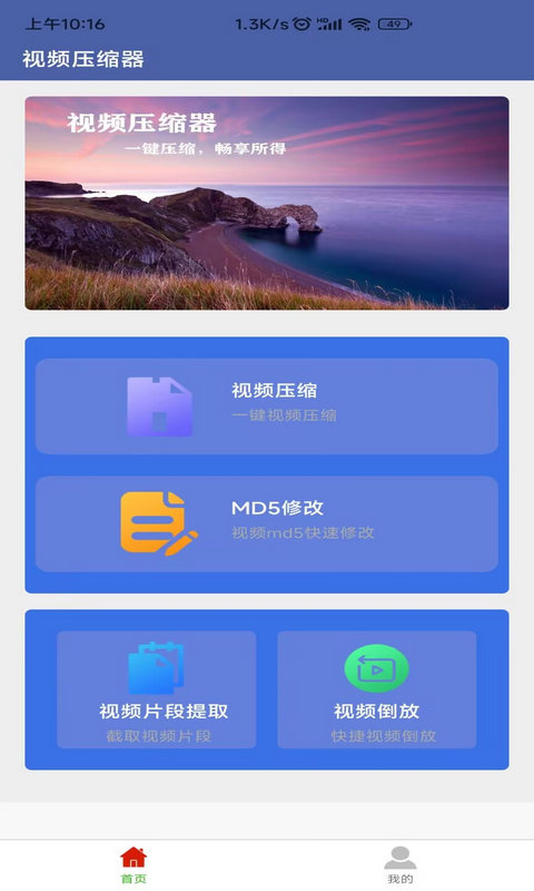 视频压缩器v1.0.1截图4