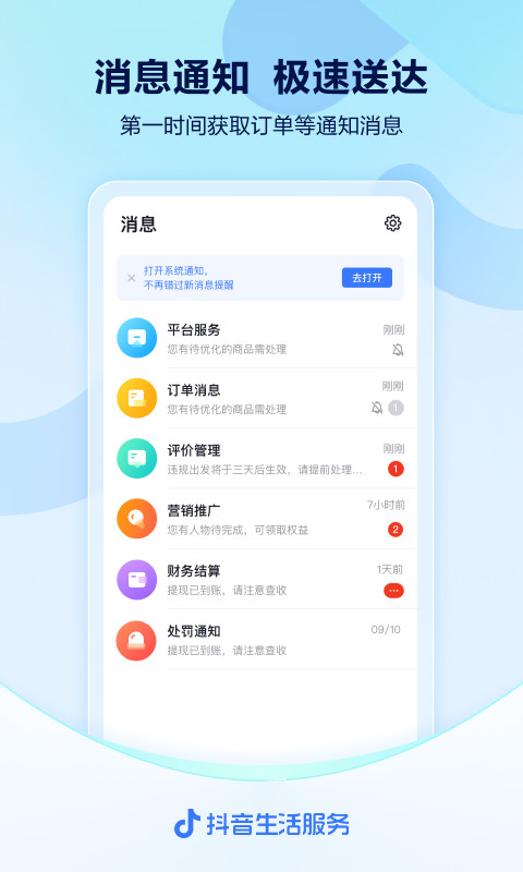 抖音来客v4.7.2截图2