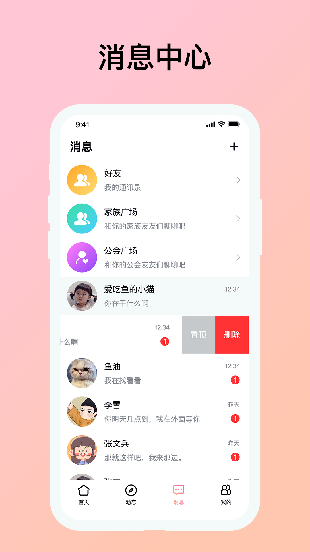 欢聚v2.2.0截图2