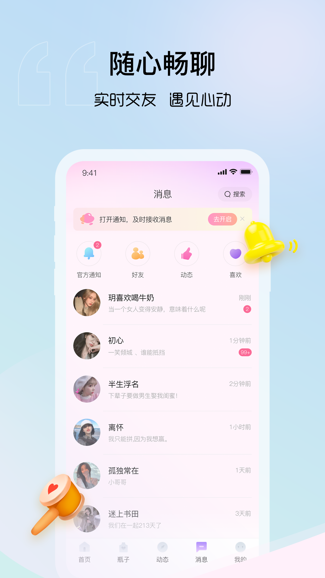 隨緣漂流瓶截圖預覽