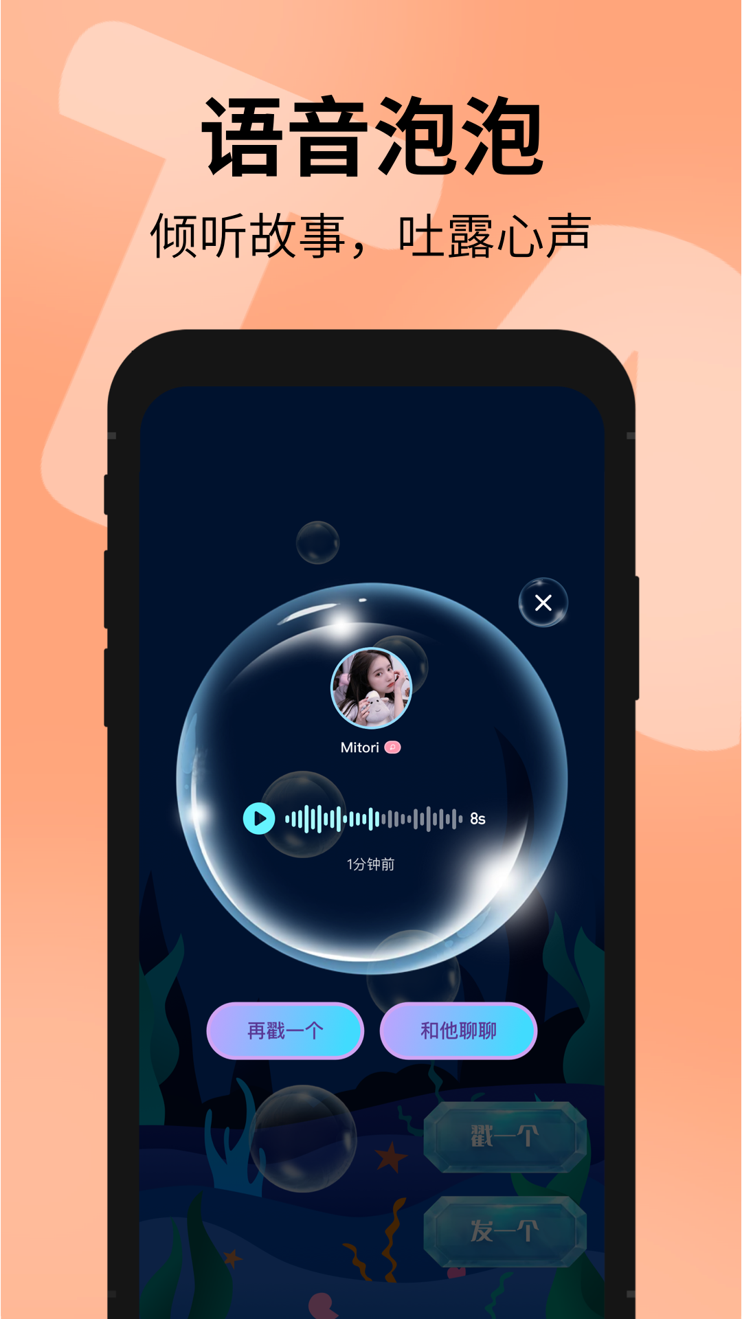 探遇漂流瓶截圖預(yù)覽