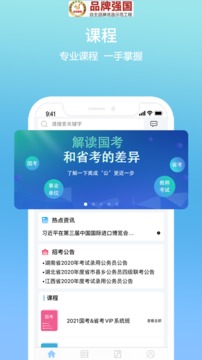 公考在线截图