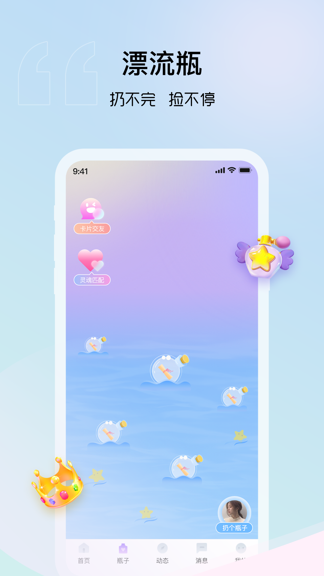 隨緣漂流瓶截圖預覽