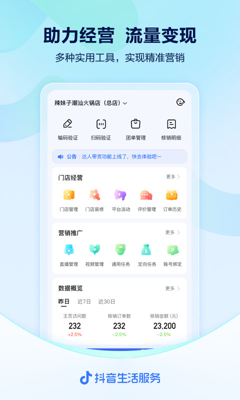 抖音来客v4.7.2截图3