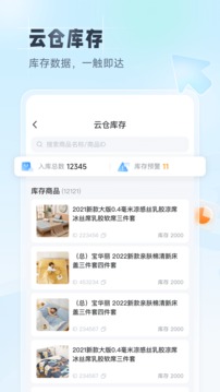 91家纺旺铺通应用截图2