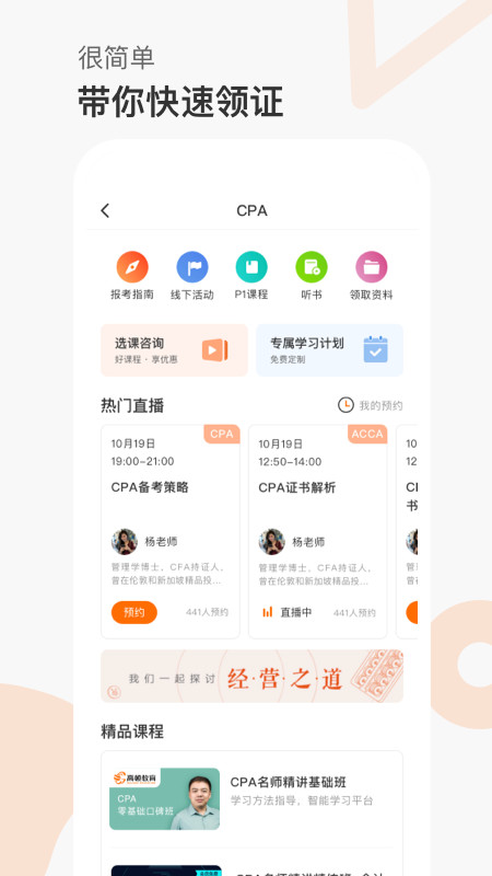 高顿网校v9.9.23截图3