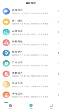 U客直谈应用截图2