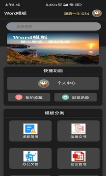 Word模板截圖