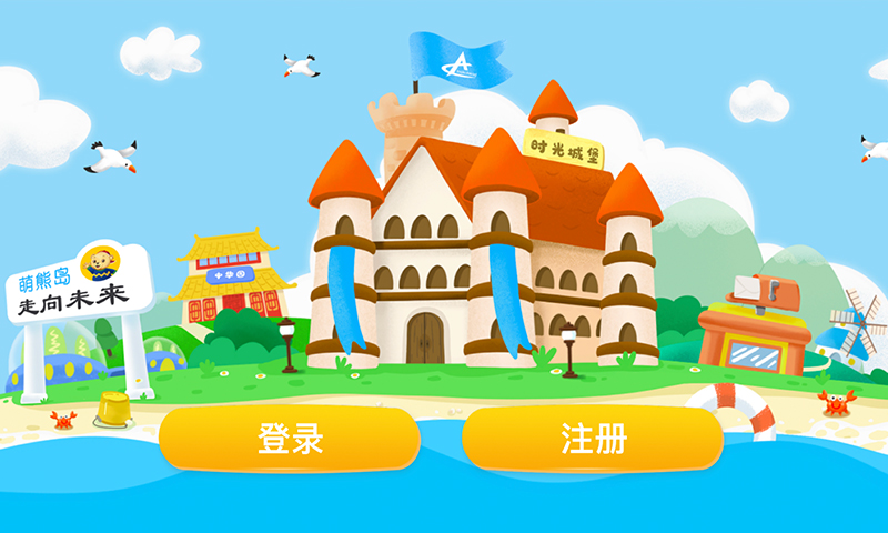 走向未来学生端v1.1.201截图5