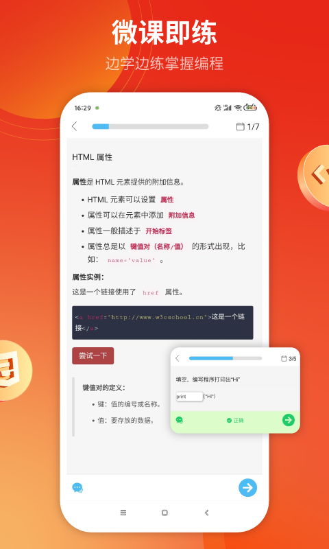 w3cschoolv1.3.11截图3