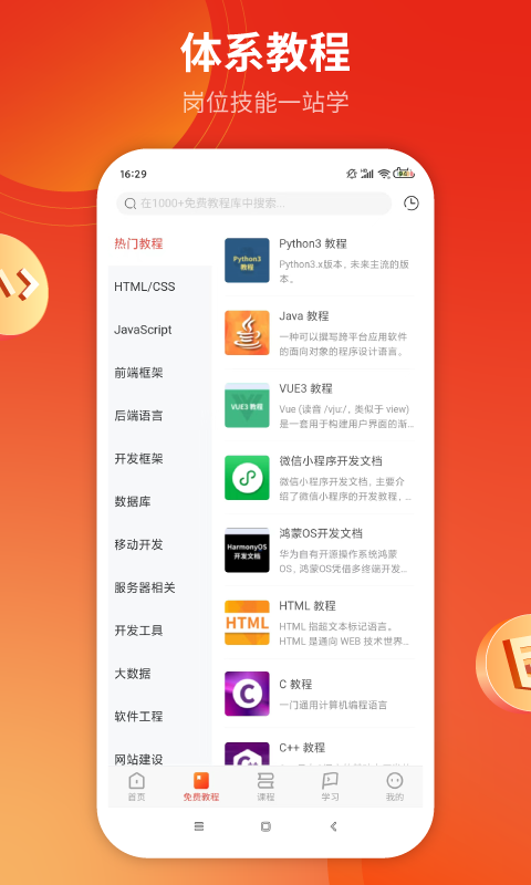 w3cschoolv1.3.11截图2