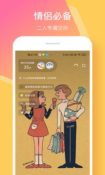 情侶簽截圖