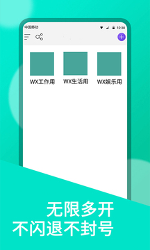 微雙開分身截圖