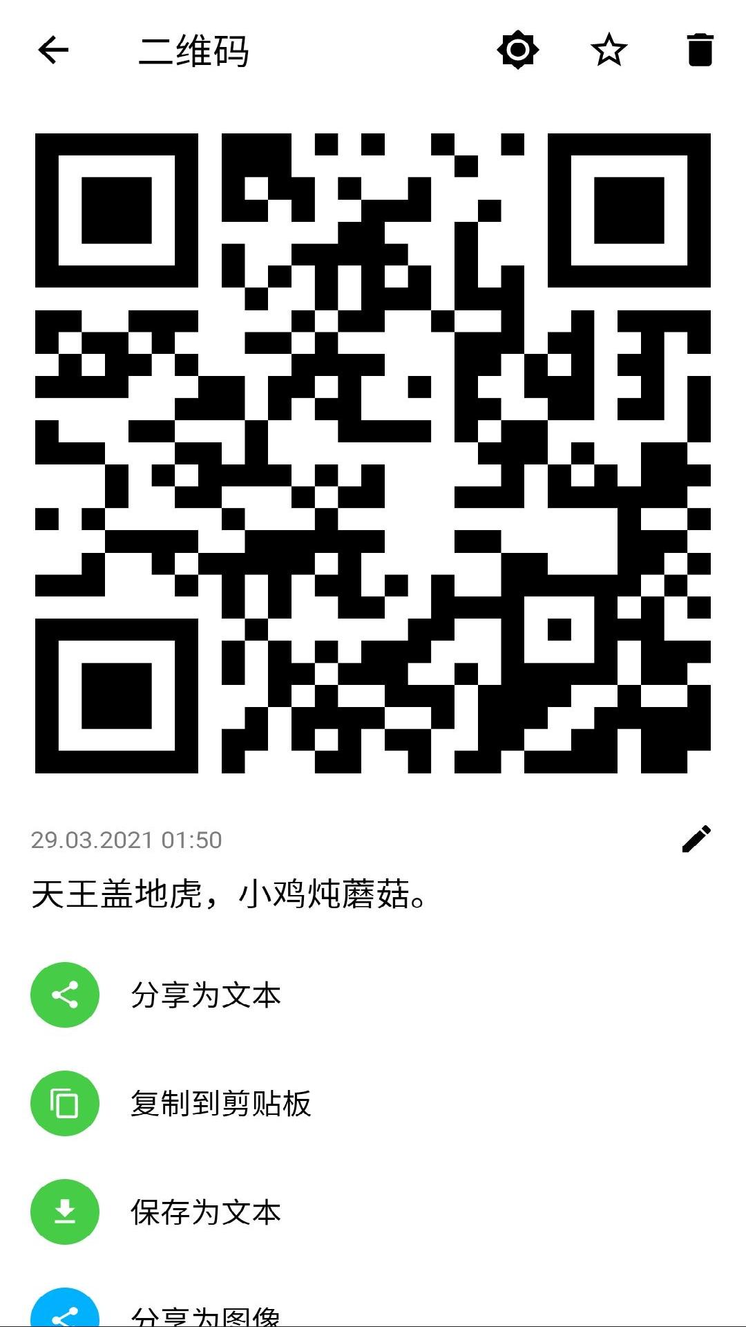 条码扫描器v1.0.5截图2