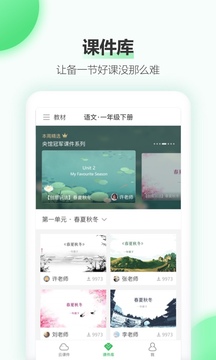 希沃白板应用截图3