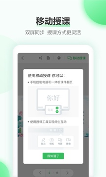 希沃白板应用截图2