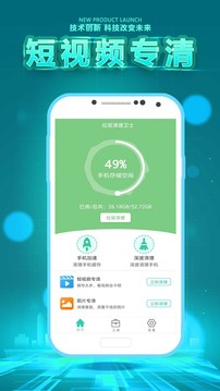 垃圾清理应用截图1