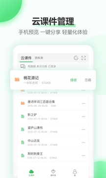 希沃白板应用截图1