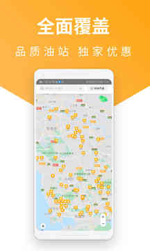 易加油应用截图2