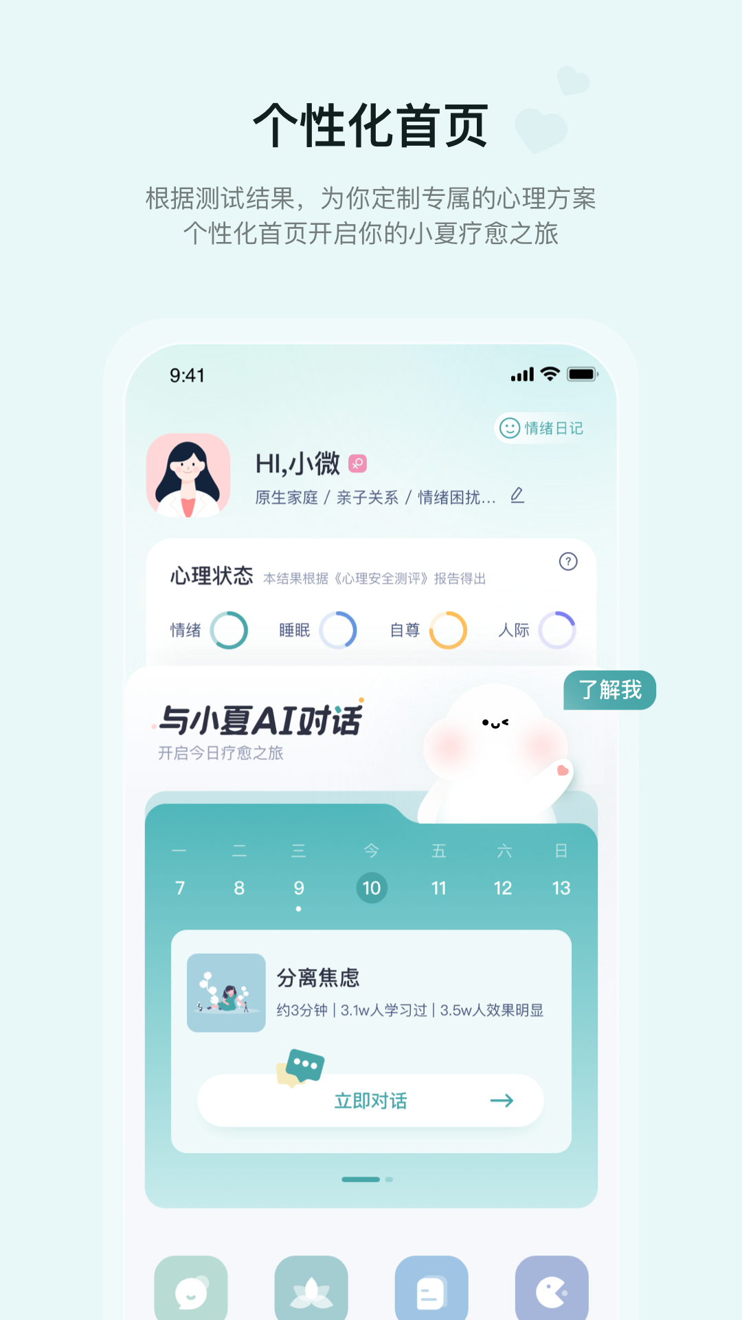 小夏在呢v1.0.3截图1