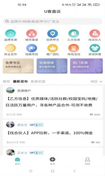 U客直谈应用截图1