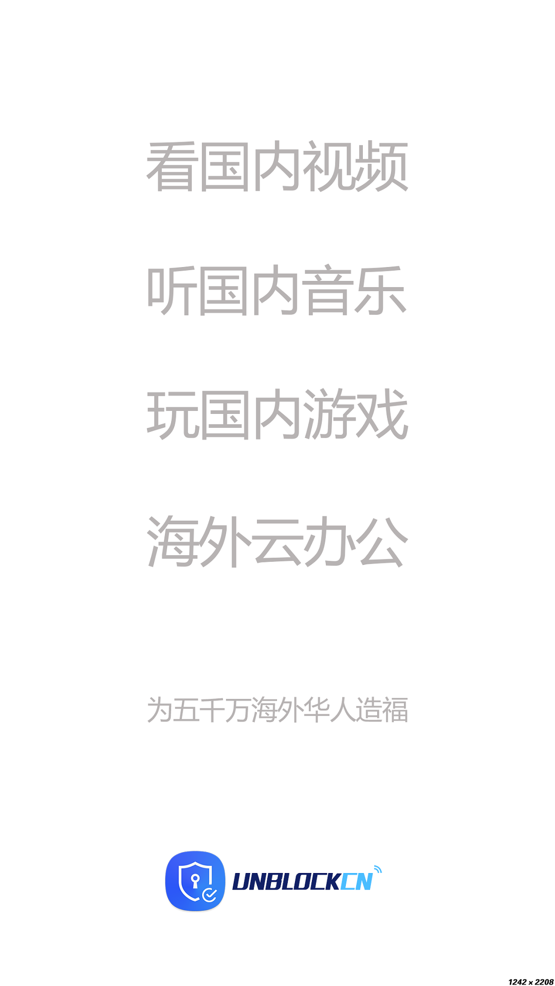 UNBLOCKCNv2022.12.15.2058截图4