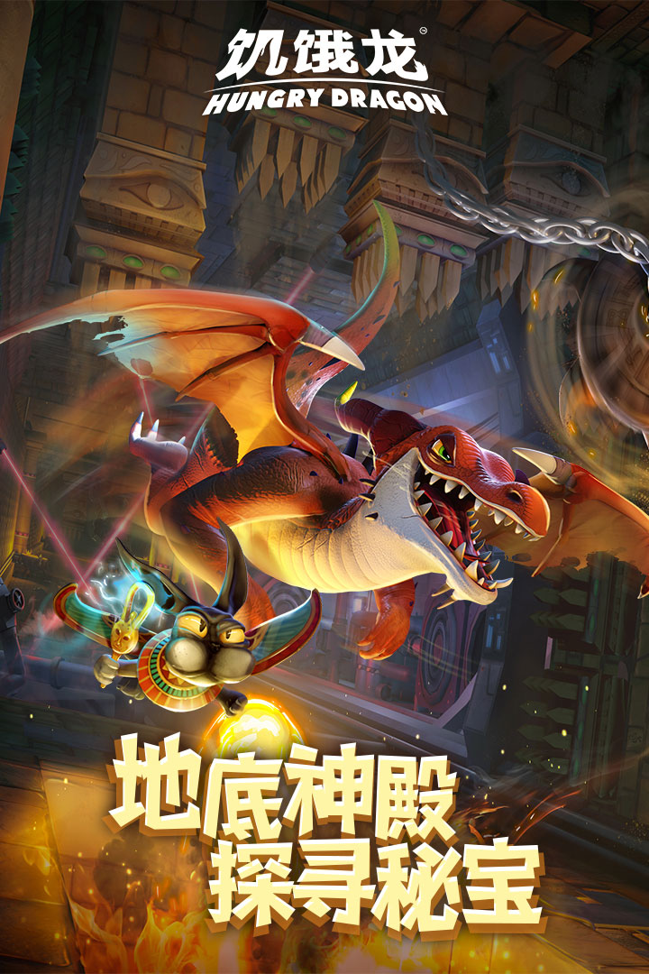 饑餓龍截圖預(yù)覽