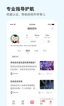 Mommybook应用截图5