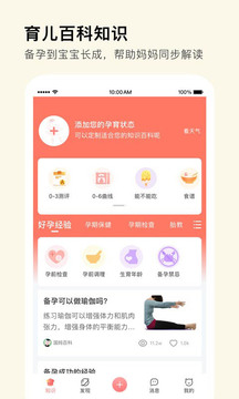 Mommybook应用截图3