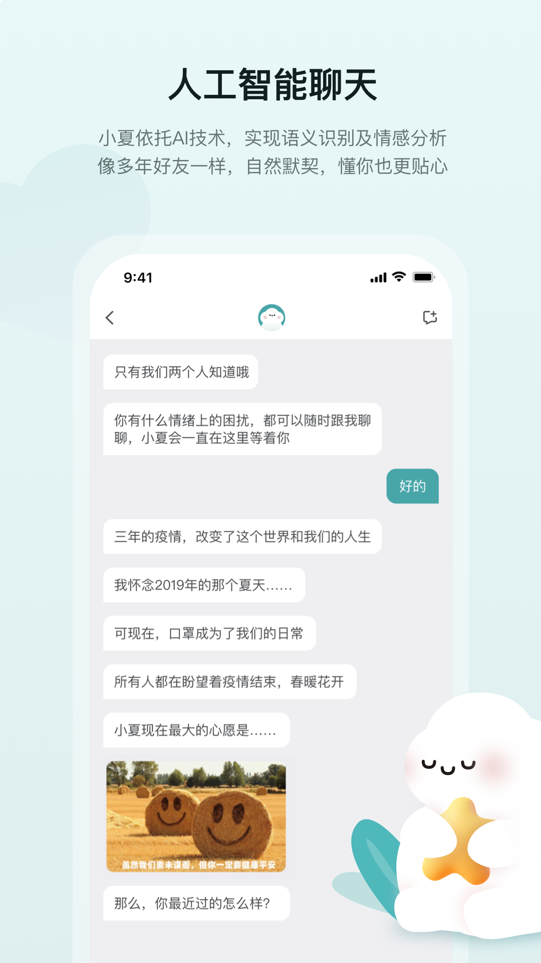 小夏在呢v1.0.3截图4