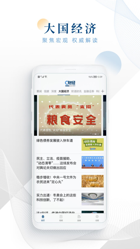 C财经v1.0.5截图3