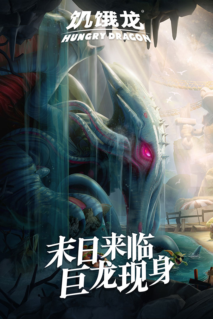 饑餓龍截圖預(yù)覽