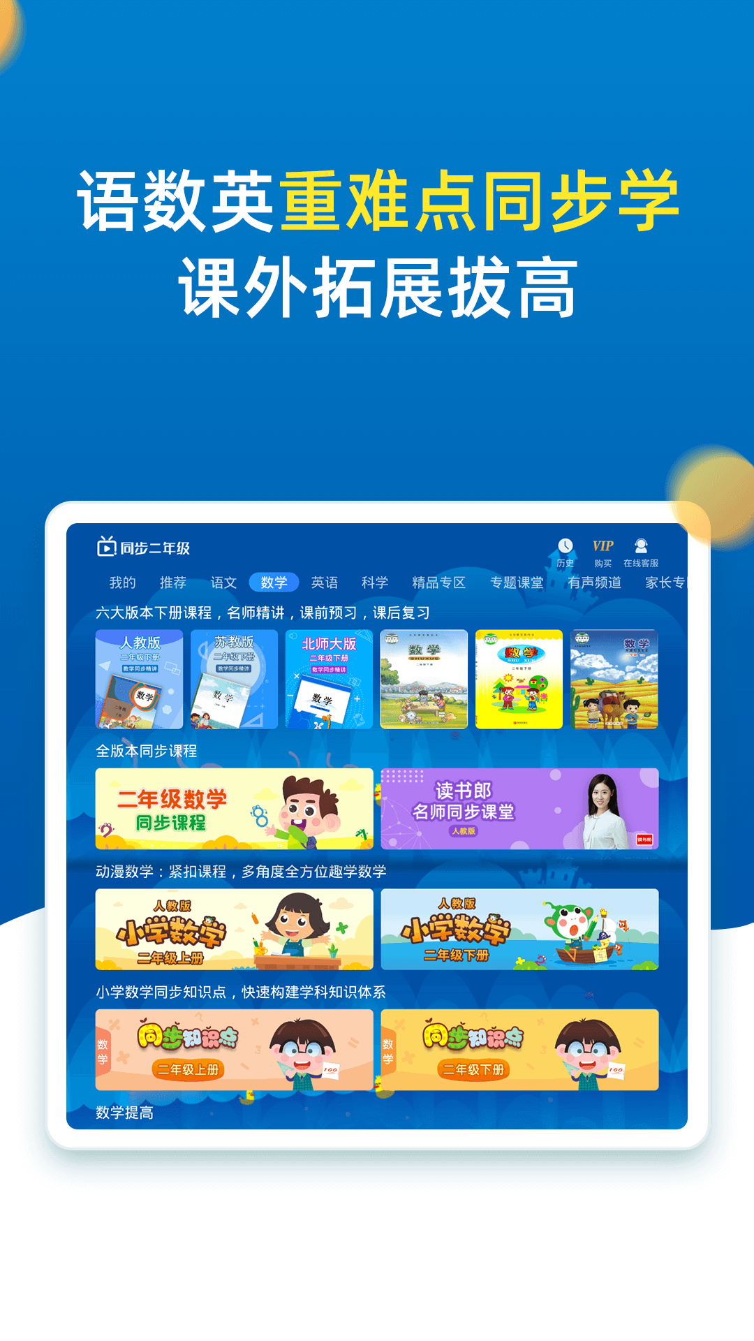 小学同步二年级v3.6.9.9截图5