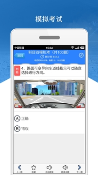 科目四模擬考試練習(xí)截圖