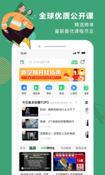 网易公开课截图