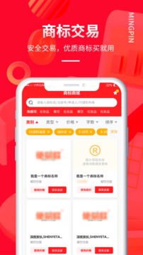 名品商標(biāo)轉(zhuǎn)讓網(wǎng)截圖