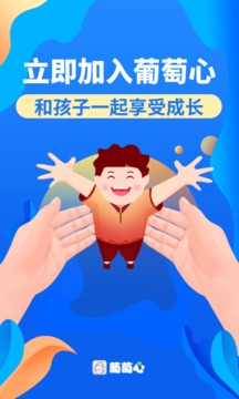 葡萄心应用截图5