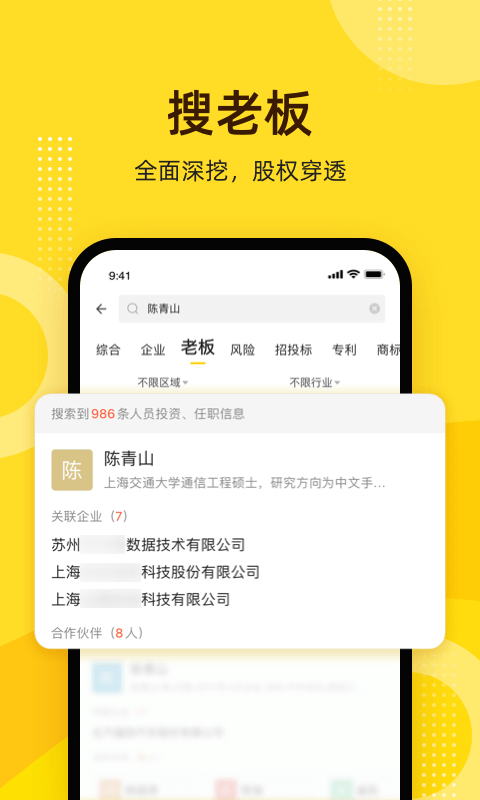 启信宝v9.10.01截图3