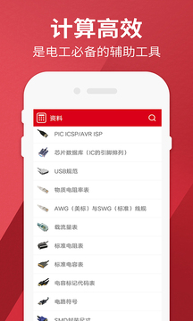 電工計算器Pro截圖