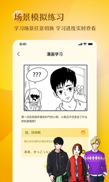 日語(yǔ)五十音圖趣學(xué)截圖