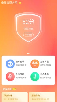 全能清理大师应用截图1