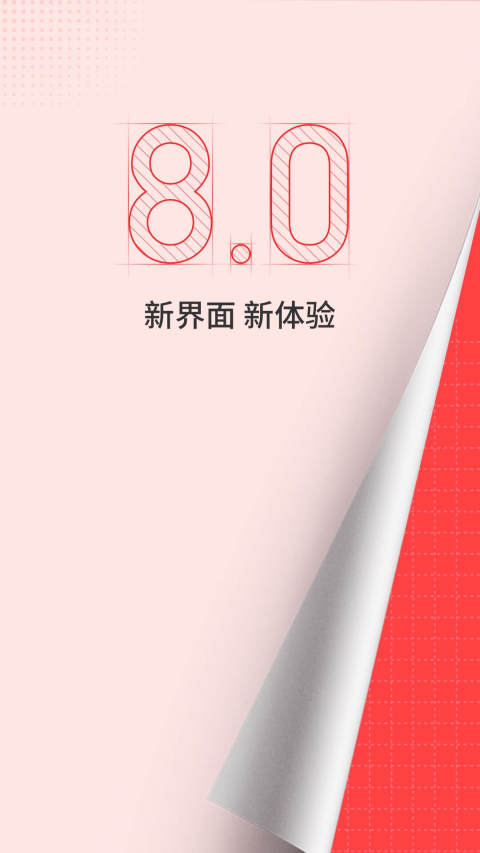 集享联盟v8.1.0截图1