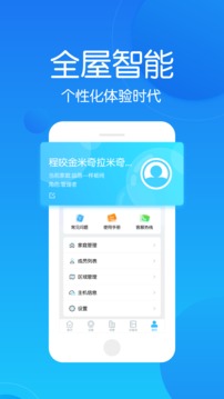 未来智联应用截图3