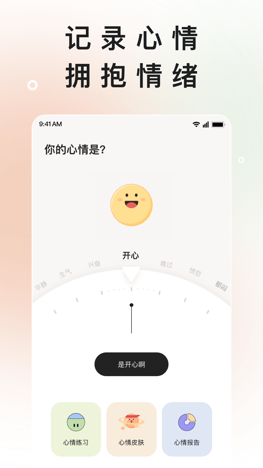 岁岁v4.3截图4