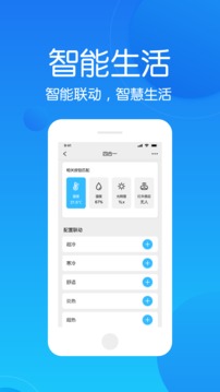 未来智联应用截图5