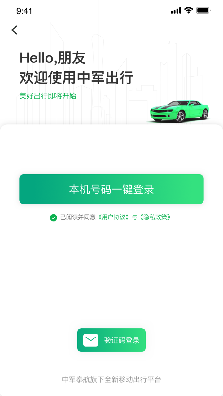 中军司机v5.60.0.0004截图1