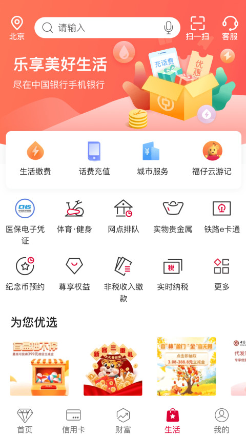 中国银行v8.0.1截图2