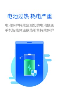全能手机管家应用截图5