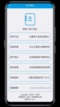聯(lián)系人導入導出截圖