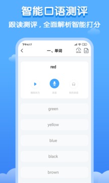 雙英口語截圖